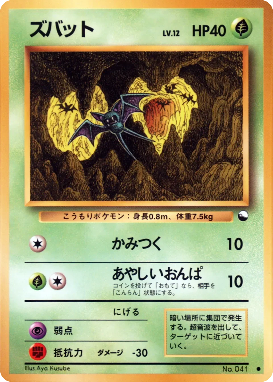 Zubat 「VENDING_MACHINE_SERIES_1_BLUE No. 008」「JP」